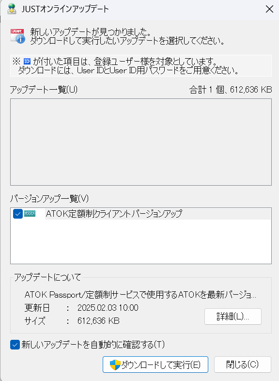 Windows版ATOKのVer35へのアップデート画面