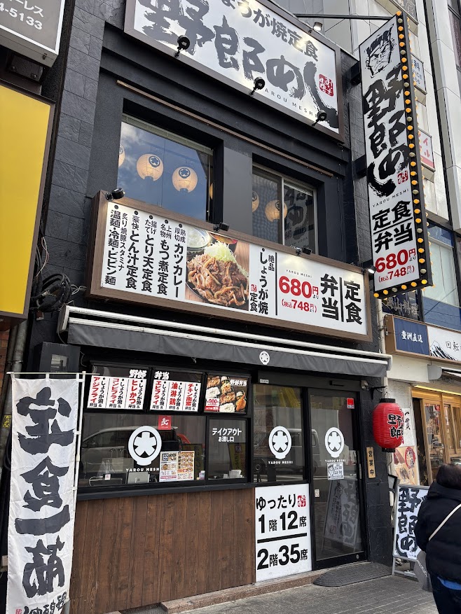 野郎めし 蒲田東口店 店舗外観