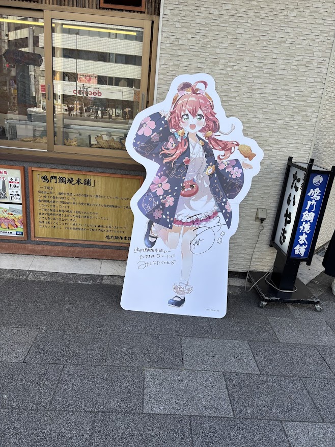 鳴門鯛焼本舗×さくらみこさんコラボでなもり神によるイラスト(鳴門鯛焼本舗 芝大門店)