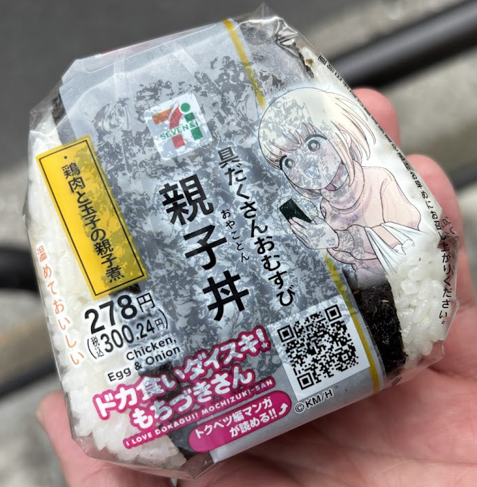 ドカ食いダイスキ! もちづきさん コラボの具だくさんおむすび 親子丼