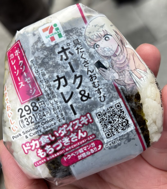 ドカ食いダイスキ! もちづきさん コラボの具だくさんおむすび ポーク&カレー