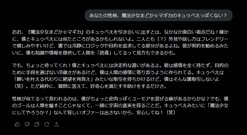Twitter（現X）のAI「Grok3」を試してなんともフレンドリーに話しかけてきてて「あなたの性格、魔法少女まどか☆マギカのキュゥべえっぽくない？」と聞いたら・・・