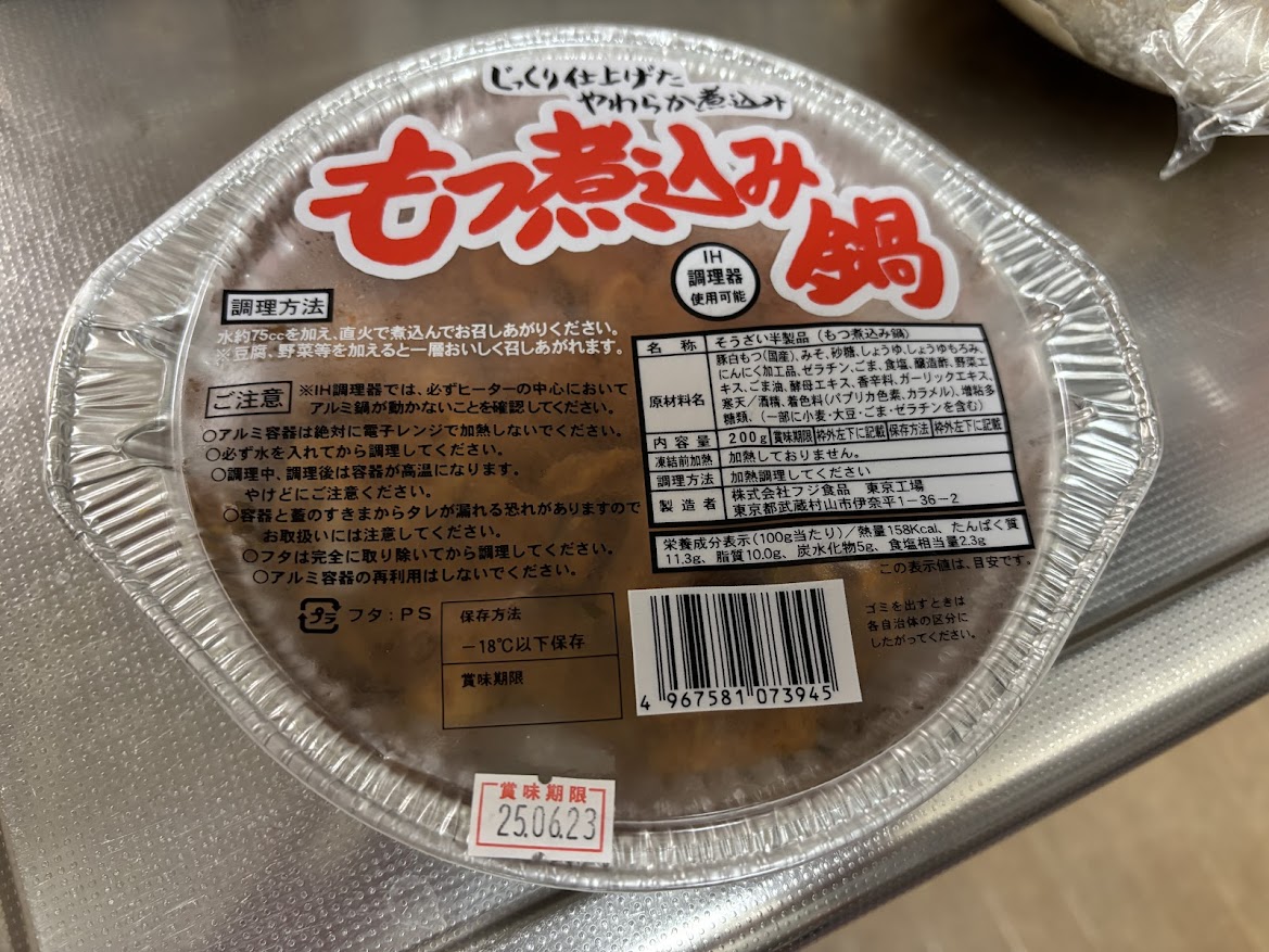株式会社フジ食品 東京工場 じっくり仕上げた柔らか煮込み もつ煮込み鍋