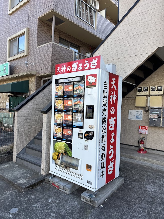 天神のぎょうざ自販機（ラーメン・ジャンボ餃子　天神 tenjin）