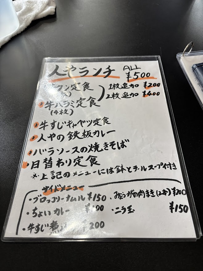 東十条駅北口すぐの居酒屋さん、人や ランチメニュー