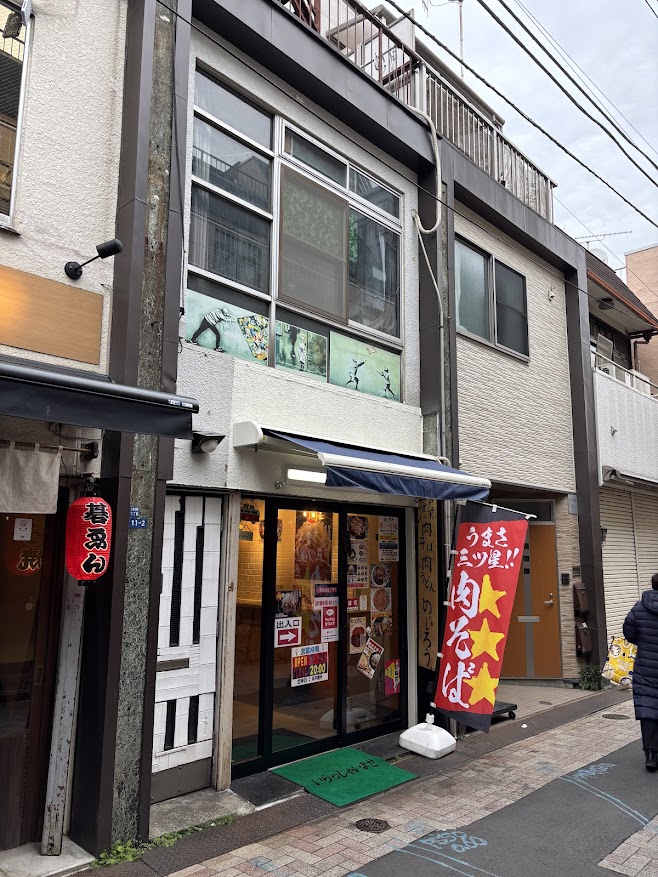 江戸前立喰い肉そば肉うどん のじろう 十条店 店舗外観