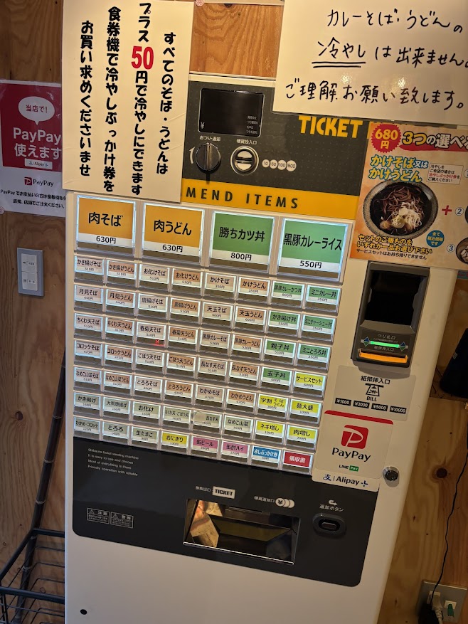 江戸前立喰い肉そば肉うどん のじろう 十条店 券売機（メニュー）