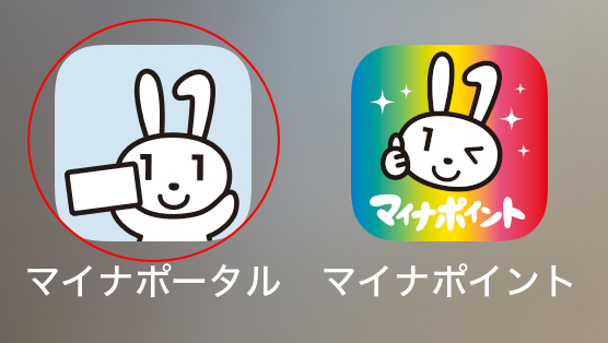 iPhone 15にインストールしたマイナポータルアプリとマイナポイントアプリ