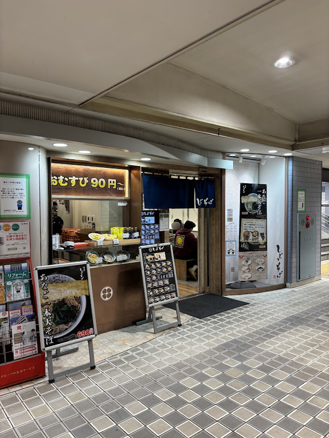 東急田園都市線 溝の口駅内のしぶそば 溝の口店