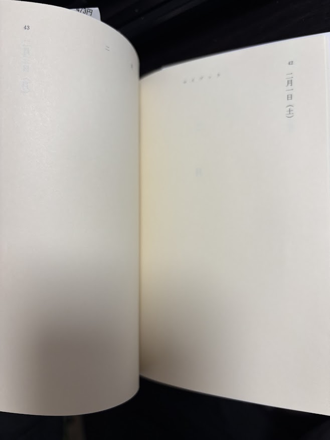 マイブック：―2025年の記録― (新潮文庫 ん 70-27) 文庫の中身