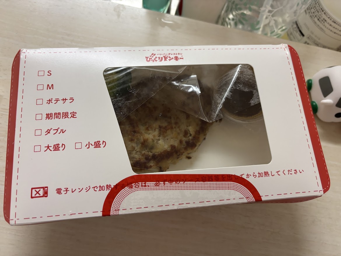 びっくりドンキー 田無店のテイクアウトのレギュラーハンバーグS