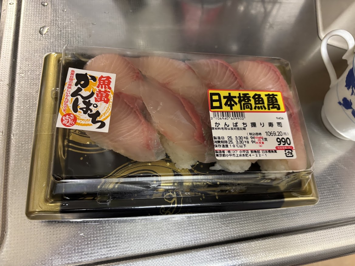 ロピア小平店で買ってきたパック寿司の日本橋魚萬かんぱち握り寿司