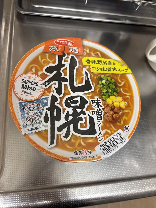 サンヨー食品のカップ麺「サッポロ一番 旅麺 札幌味噌ラーメン」