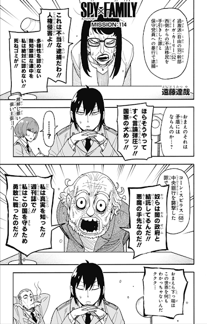 [114話]SPY×FAMILYの活動家の取り調べ