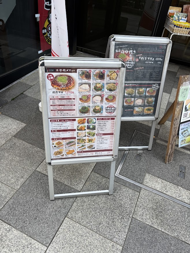 広島県府中市アンテナショップNEKI内「備後府中焼き」のメニュー
