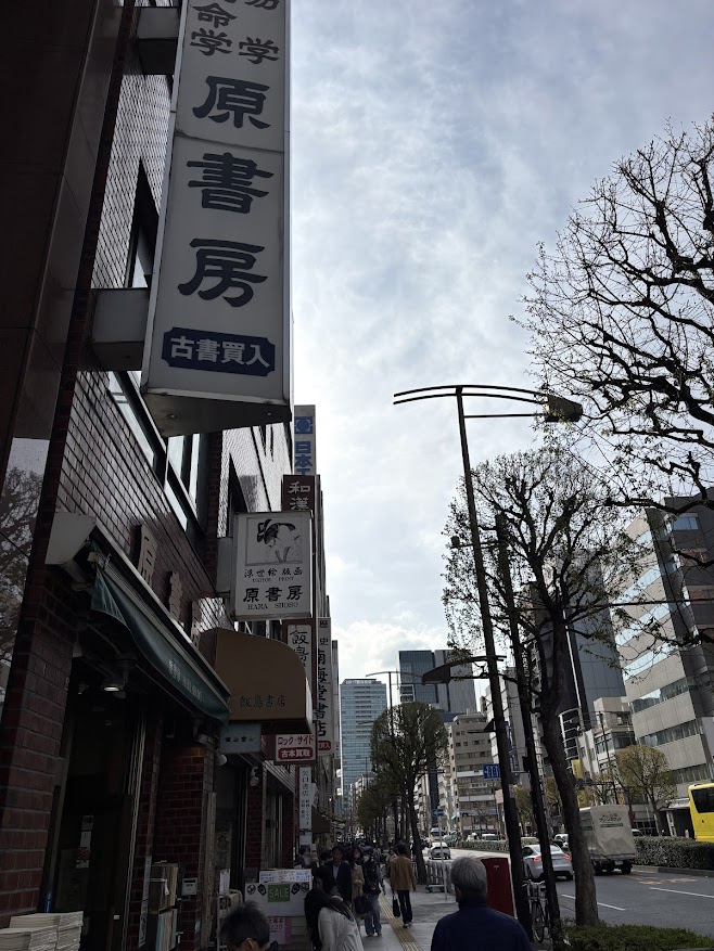 神保町の古書店街