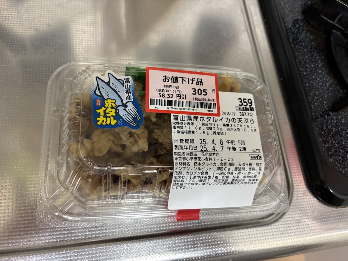 西友で買ってきた総菜の富山県産ホタルイカの天ぷら