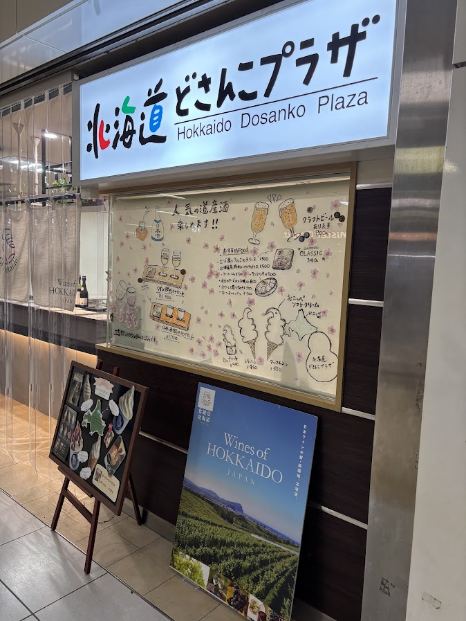 札幌駅北海道どさんこプラザ 立飲みメニュー(ワインや日本酒飲み比べセット)