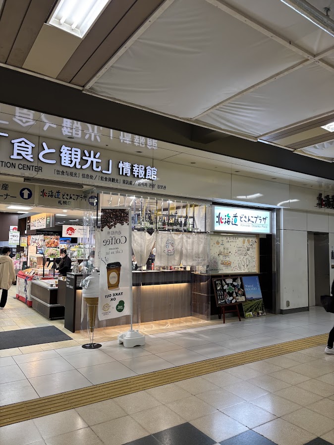 北海道どさんこプラザ札幌店の店舗外観とイートイン