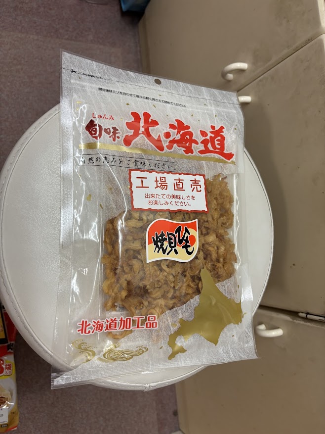 株式会社山珍の旬味 北海道 焼貝ひも（ほたて貝ひも（国産））