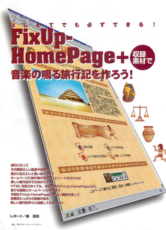 Fix-UP HomePage ver 2.1 Publishers Edition紹介