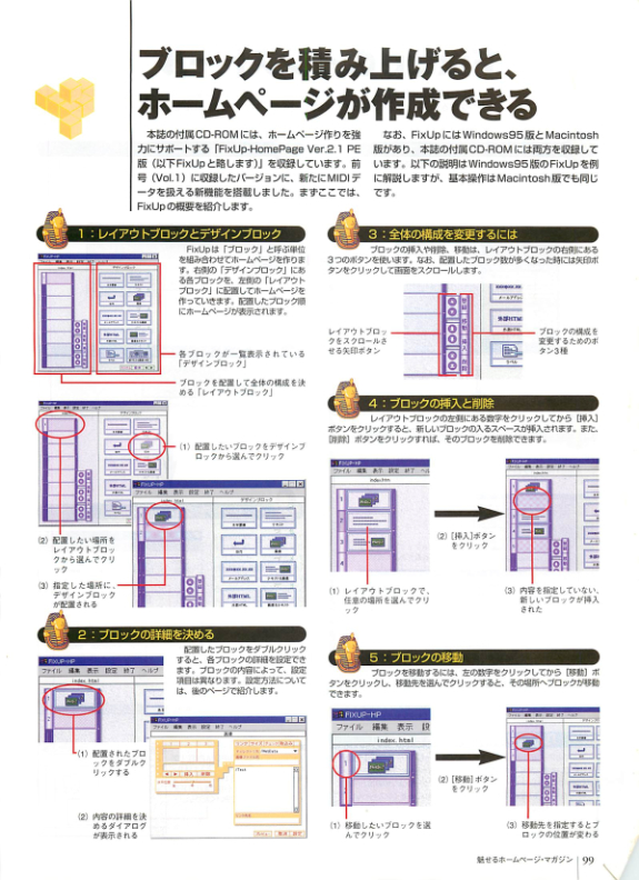 Fix-UP HomePage ver 2.1 Publishers Edition紹介2