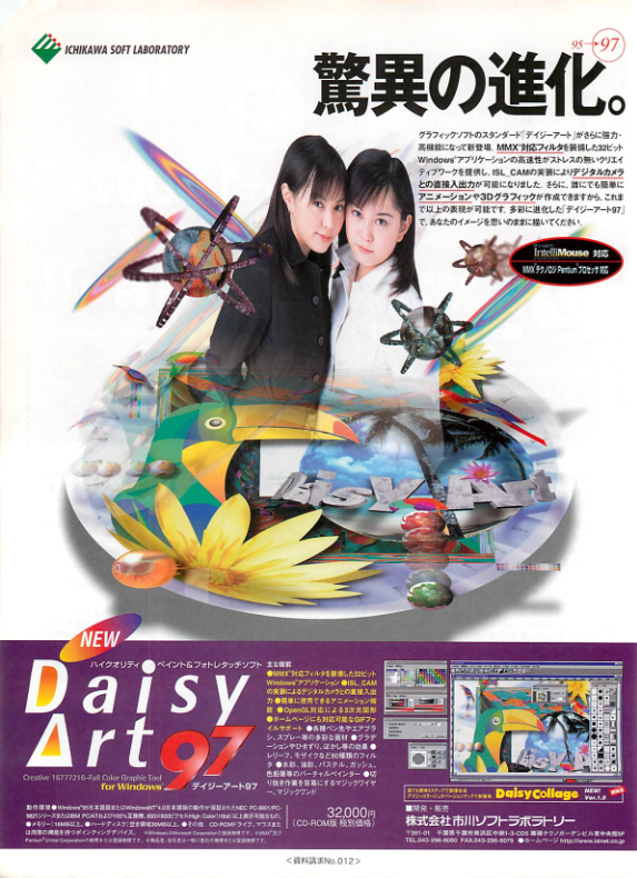 グラフィックソフト DaisyArt97（デイジーアート97）