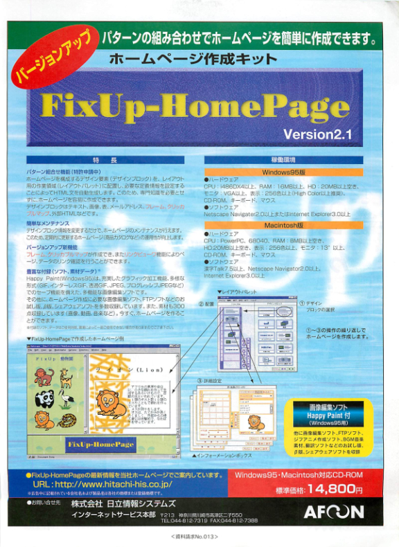 Fix-UP HomePage ver 2.1 有料版広告
