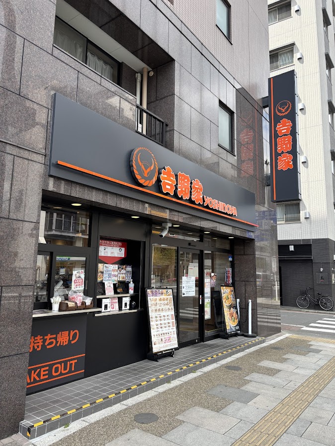 吉野家 浅草通り稲荷町店