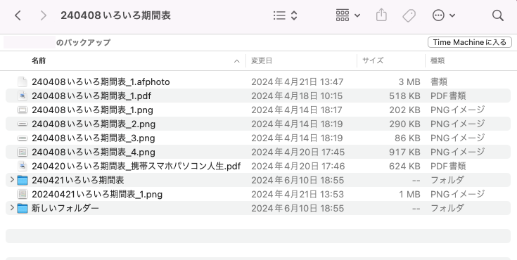 TimeMachine（タイムマシン）のバックアップ先のフォルダ表示でアクセス権限がないフォルダにrootユーザーでFinderでアクセス