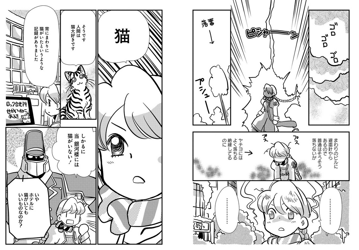 アポカリプスホテルぷすぷす 第2話の猫さんが竹本泉さんの絵柄でええね