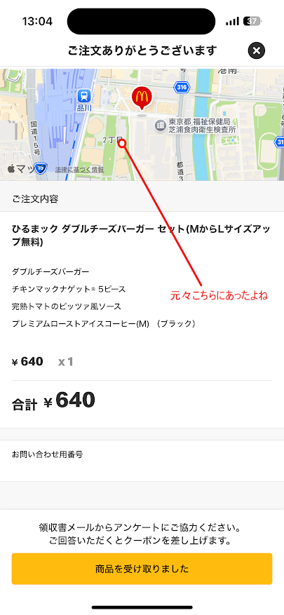 マクドナルド 品川港南口店の場所と旧 マクドナルド 品川インターシティ店の場所