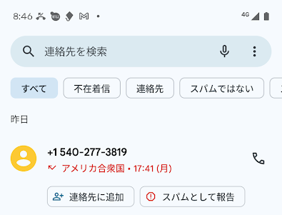 2025年5月12日のアメリカ合衆国からの迷惑電話_+1 540-277-3819