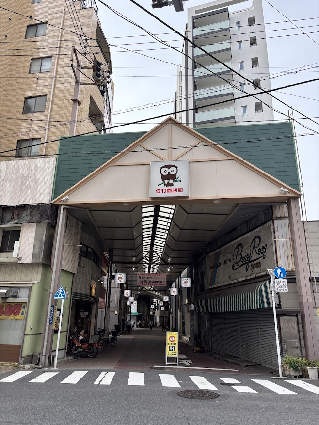 佐竹商店街