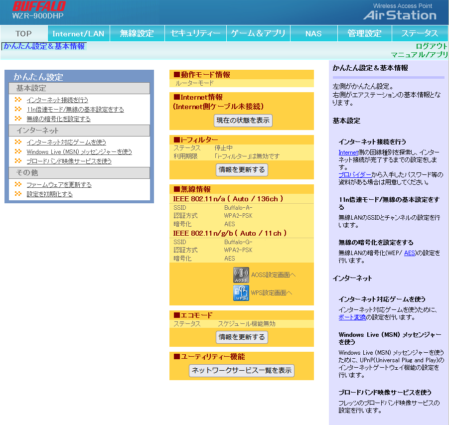初期化したWZR-900DHPのWeb管理画面