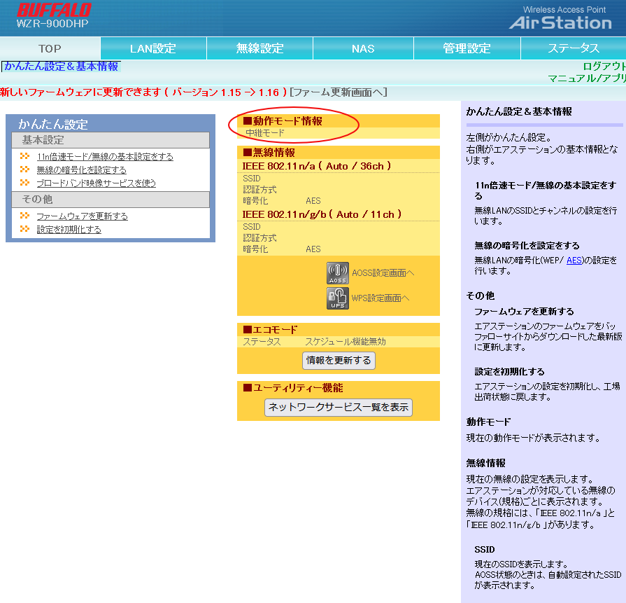 初期化前の中継器モードのWZR-900DHPのWeb管理画面