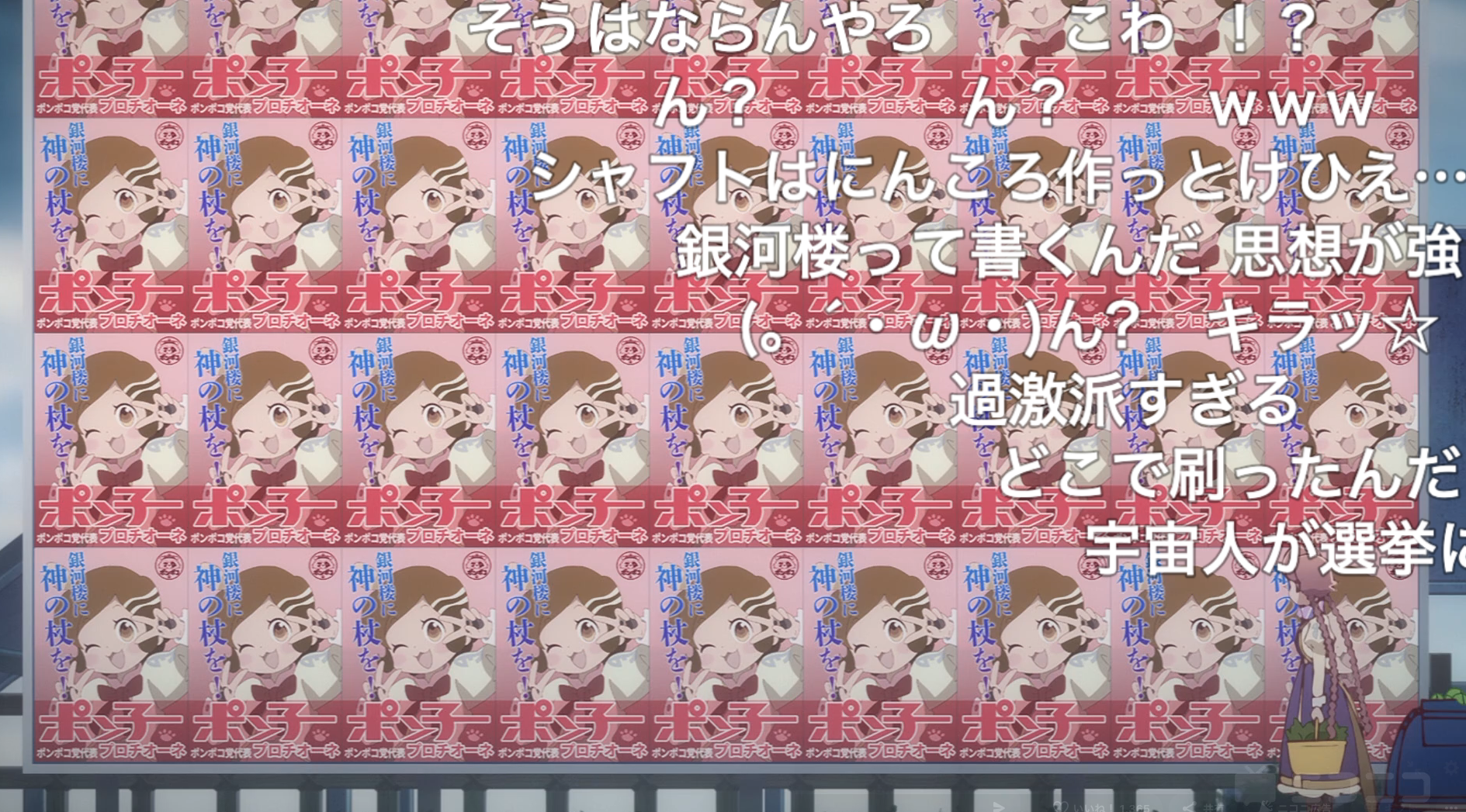 銀河楼に神の杖を!のポン子の選挙ポスター