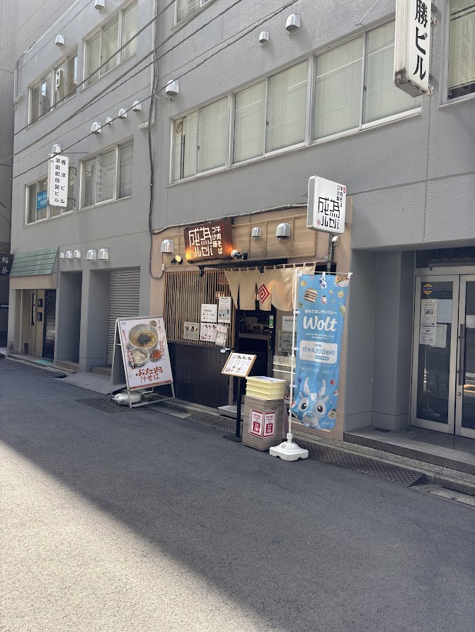 「元祖 牛肉そばつけ麺 為セバ成ル。(なせばなる)」店舗外観