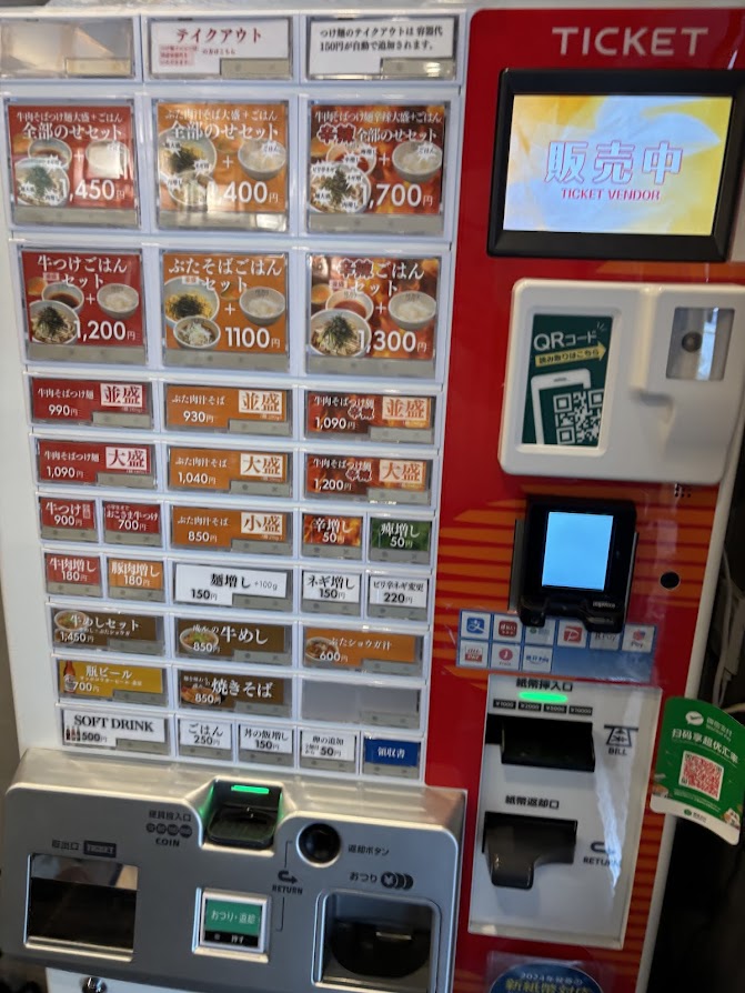 「元祖 牛肉そばつけ麺 為セバ成ル。(なせばなる)」券売機(メニュー)