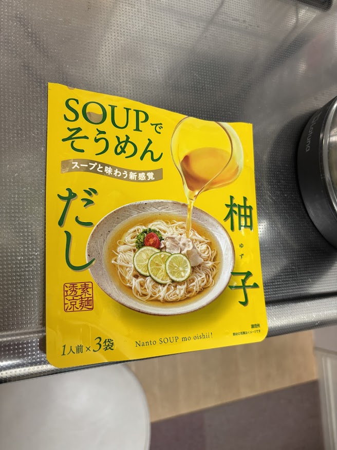 ミツカン(mizkan)SOUPでそうめん スープと味わう新感覚 柚子だしを使った素麺
