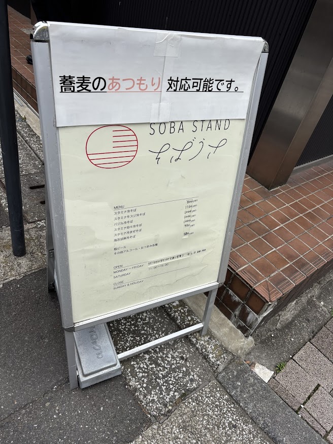 半蔵門駅近くの立食い蕎麦屋「SOBA STAND そばうさ」メニュー