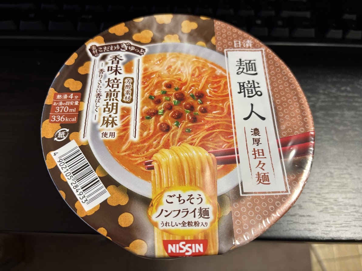 【ノンフライ麺で全粒粉入り】日清麺職人 香味焙煎胡麻使用 濃厚担々麺【カップ麺】