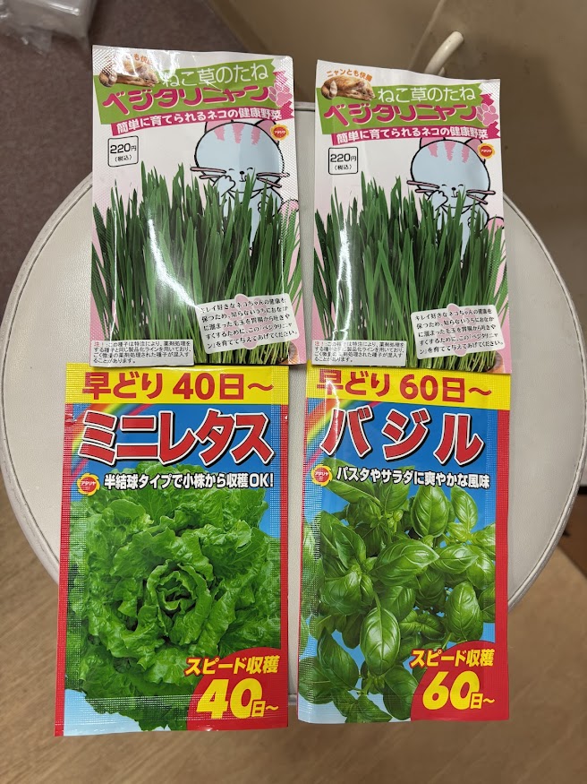 島忠で買ってきたねこ草のたね ベジタリニャン（生チモシー）、ミニレタス、バジルの種