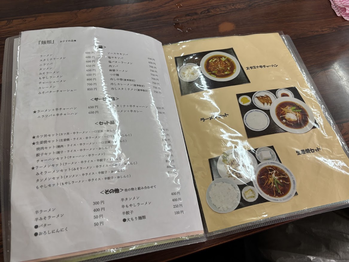 浦和駅近くの昭和レトロな中華料理屋？食堂？のいこい食堂 メニュー
