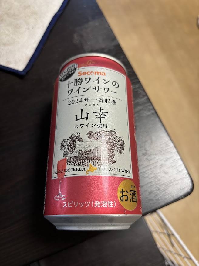 埼玉のセイコーマートで勝ってきたこれを飲みました。＞セイコーマートのワインサワー「セコマ 十勝ワインのワインサワー 2024年一番収穫 山幸のワイン使用」