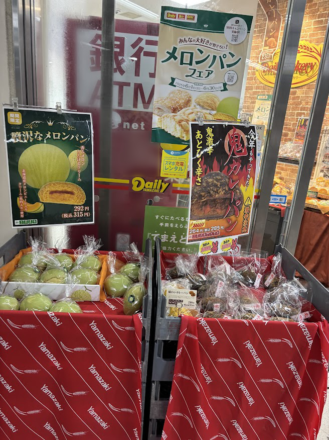 デイリーヤマザキ 東川口駅店 鬼カレーパン紹介