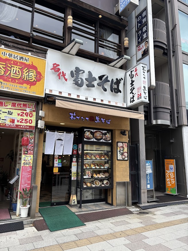 名代 富士そば 五反田店 店舗外観