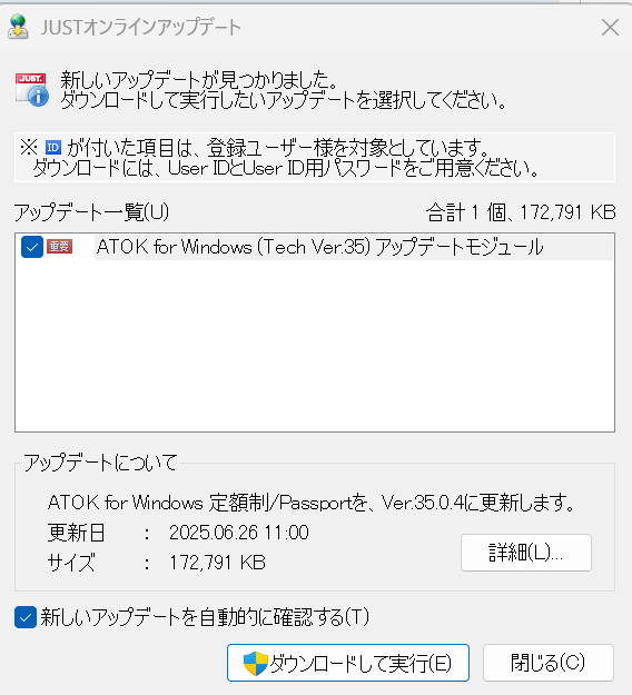 『ATOK Passport』の「ATOK for Windows」のVerUP（Tech Ver35.0.4）画面