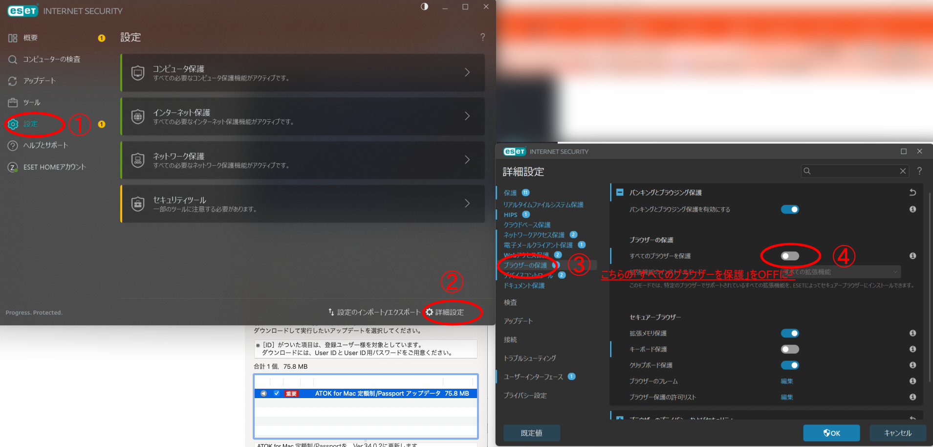 ESETのホーム画面から「設定」→「詳細設定」→「ブラウザーの保護」→「バンキングとブラウジング保護」→「すべてのブラウザーを保護」をOFFに（ATOK対策）