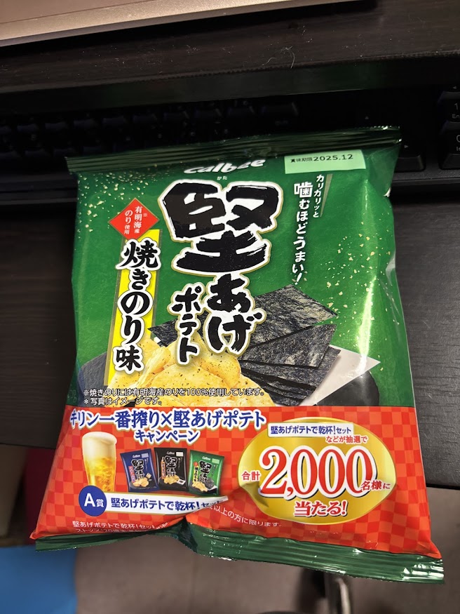 カルビーのポテトチップス 堅あげポテト 焼きのり味
